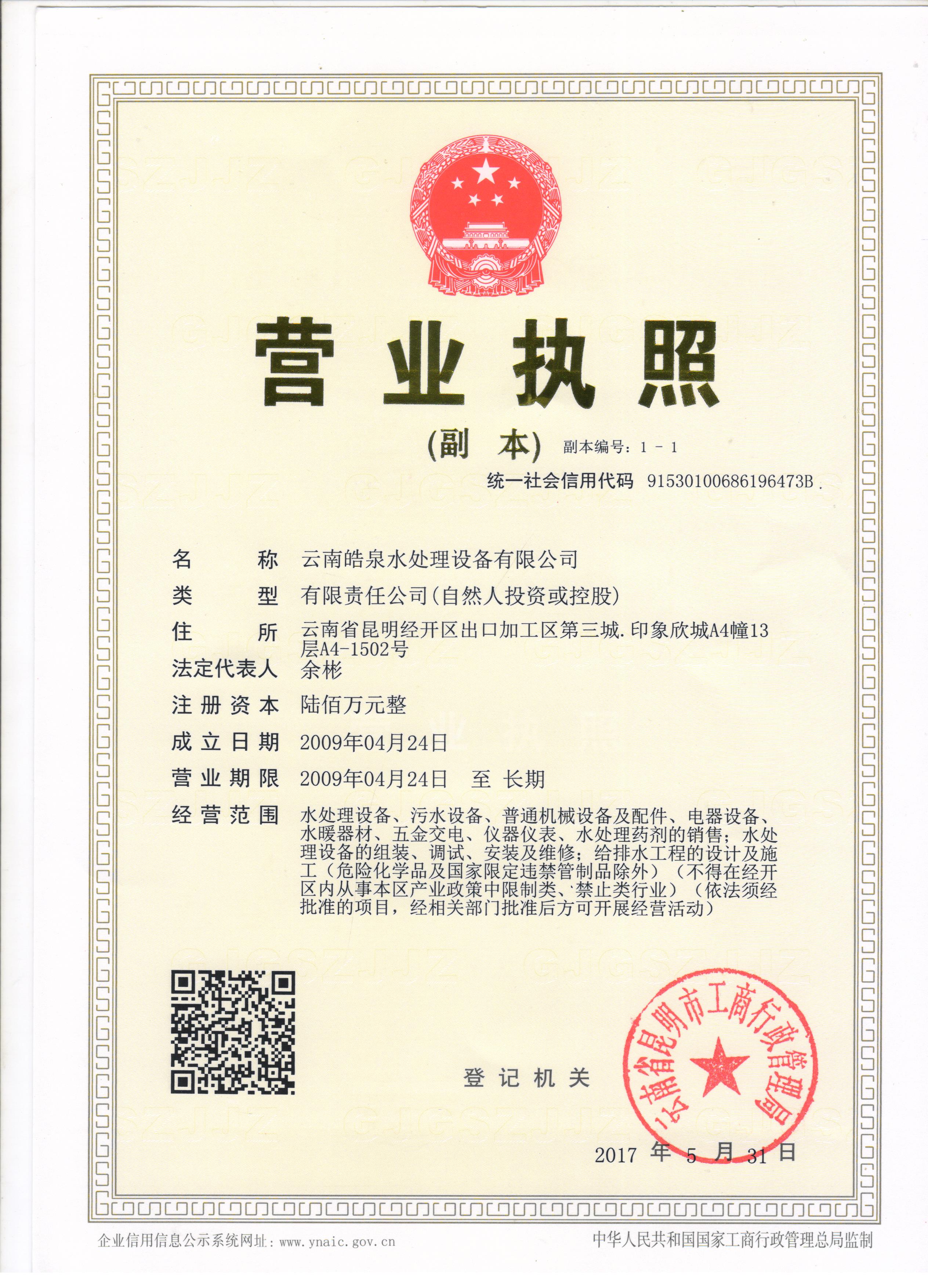 營業(yè)執(zhí)照