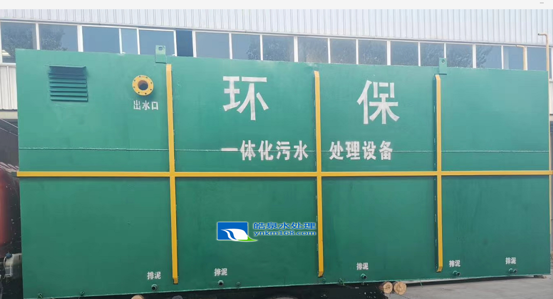 鄉(xiāng)鎮(zhèn)農(nóng)村生活污水處理設(shè)備