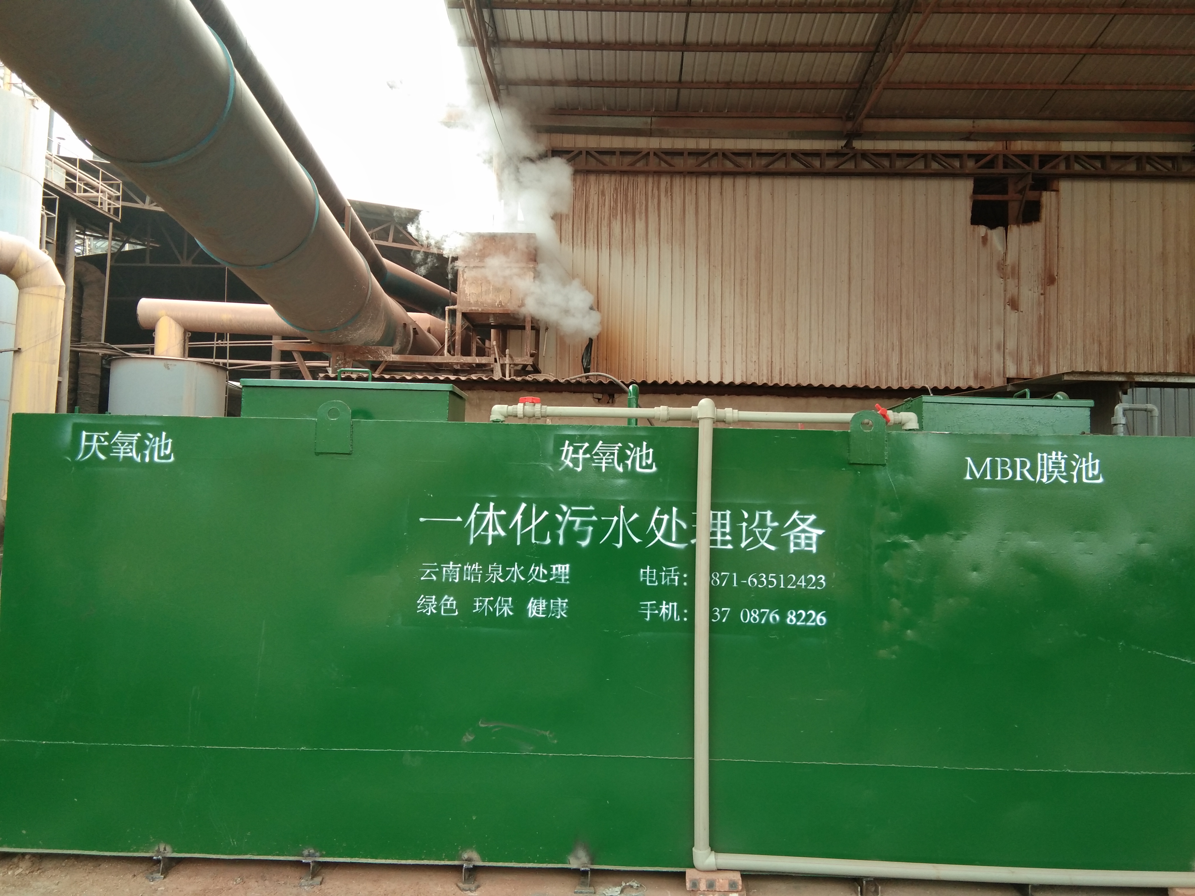 一體化MBR膜污水處理設(shè)備