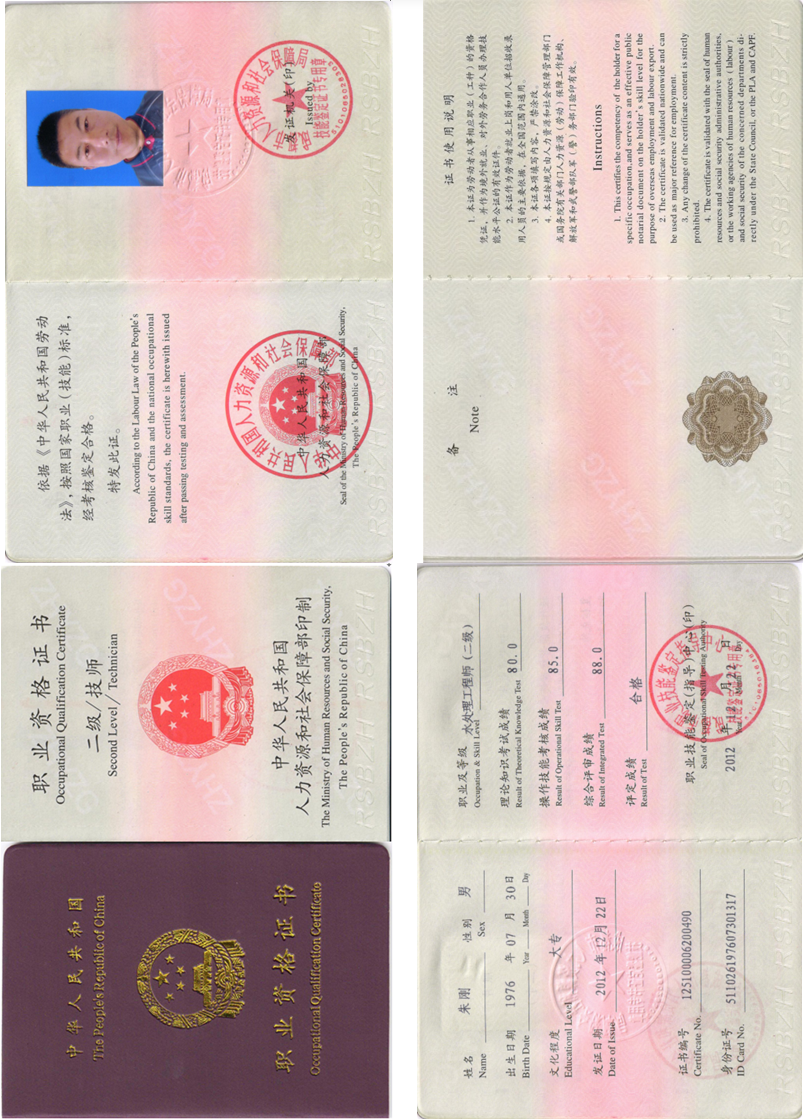 水處理工程師證